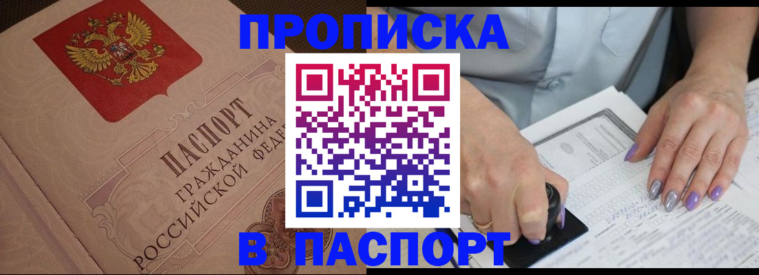 купить прописку в Новоульяновске